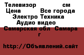 Телевизор Samsung 54 см  › Цена ­ 499 - Все города Электро-Техника » Аудио-видео   . Самарская обл.,Самара г.